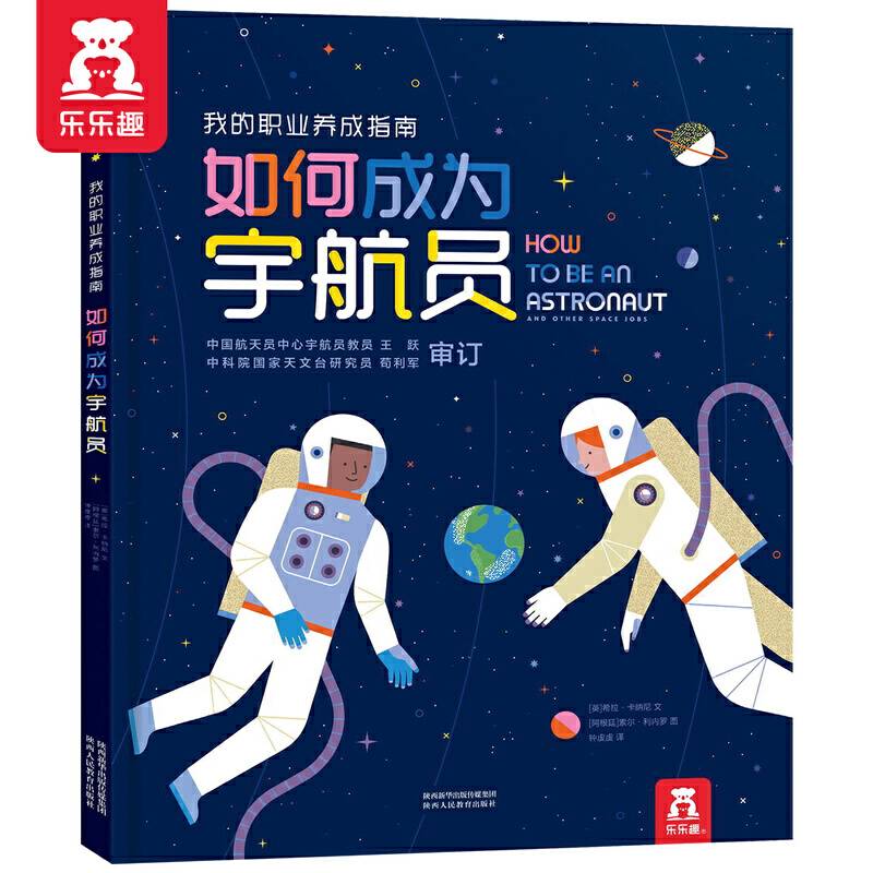 我的职业养成指南-如何成为宇航员