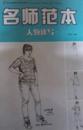 美术班教学系列用书