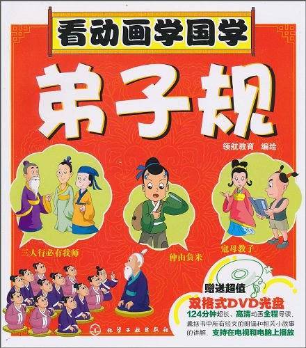 看动画学国学