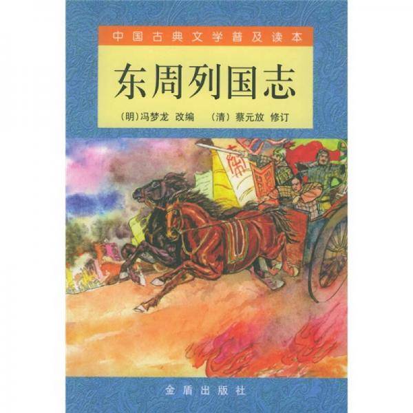 东周列国志
