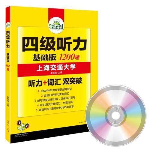 四级听力 1200题 华研外语