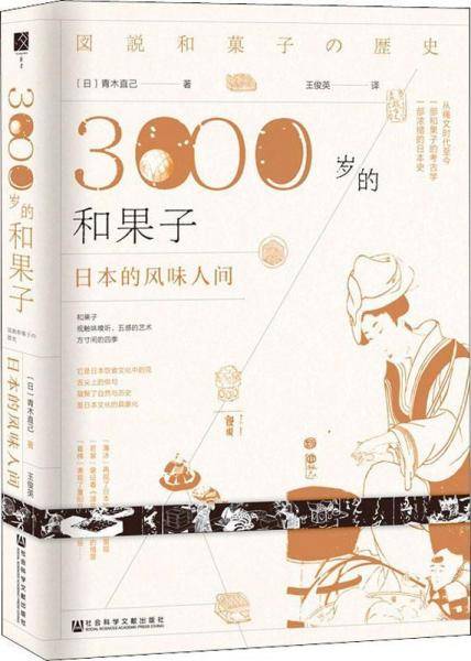 3000岁的和果子 日本的风味人间
