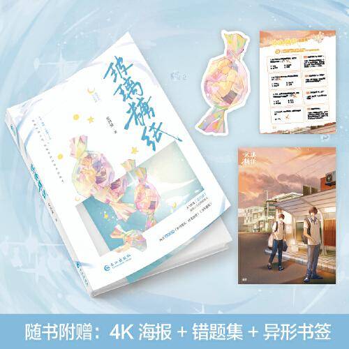 玻璃糖纸