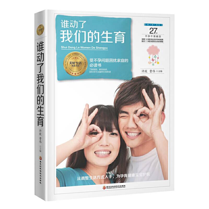 谁动了我们的生育