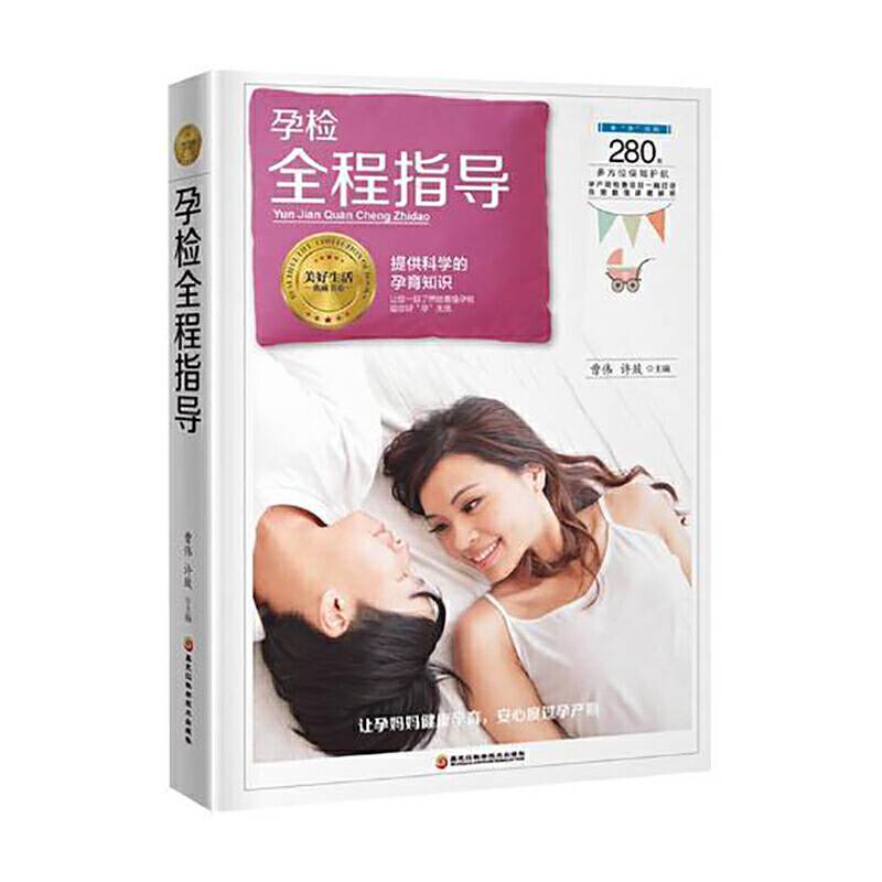 孕检全程指导