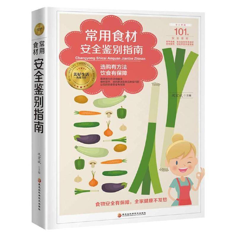 常用食材安全鉴别指南