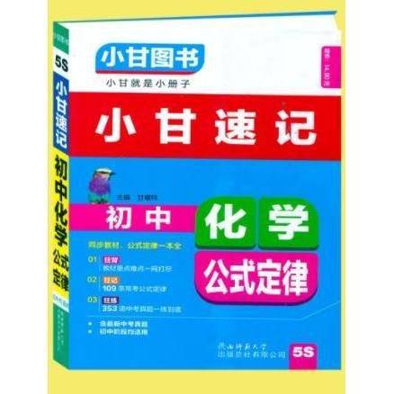 初中化学公式定律