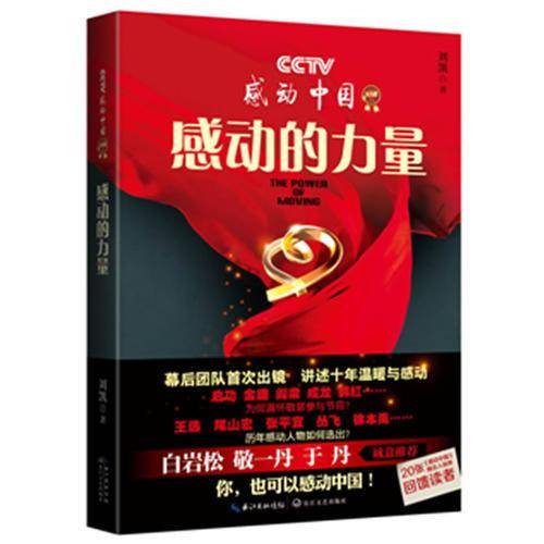 感动的力量