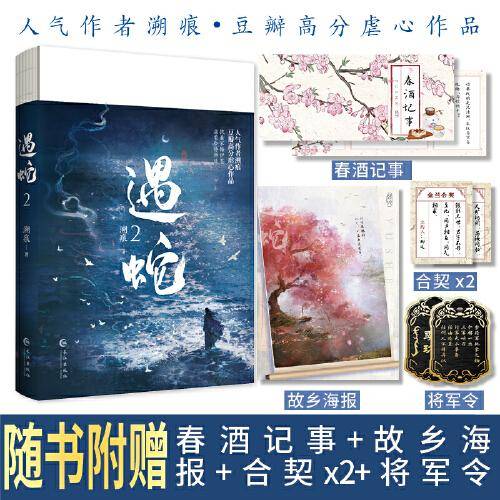 《遇蛇2》人气作者溯痕 豆瓣高分虐心作品 执着不悔伊墨 vs 温柔冷静柳延