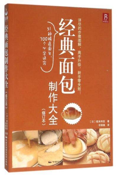 经典面包制作大全