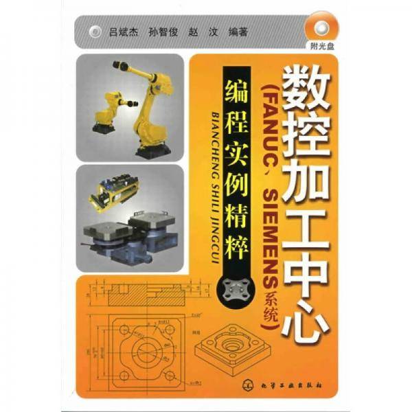 数控加工中心