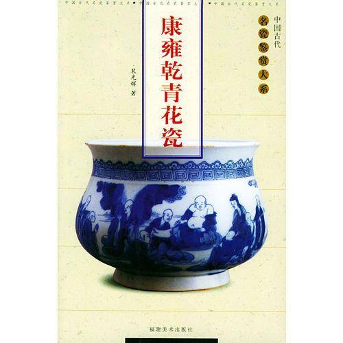 康雍乾青花瓷