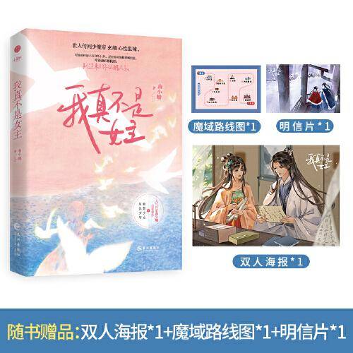 《我真不是女主》 人气作家曲小蛐 治愈新作 聪慧少女 X 复仇少年