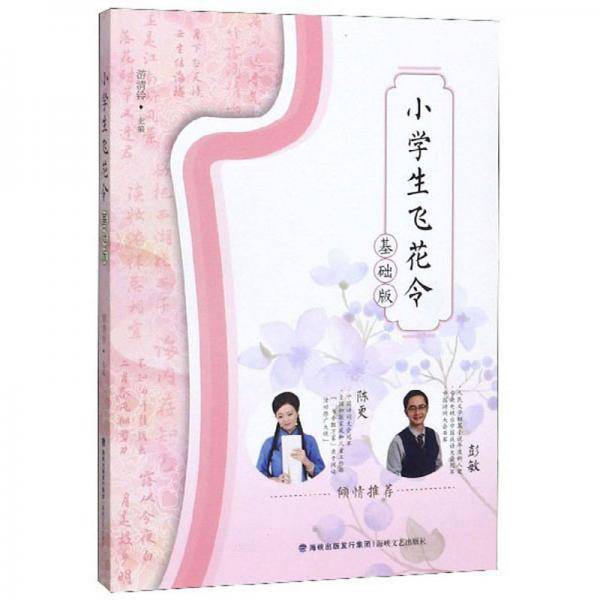 小学生飞花令（基础版）