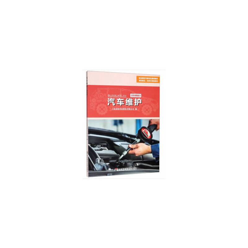 汽车维护