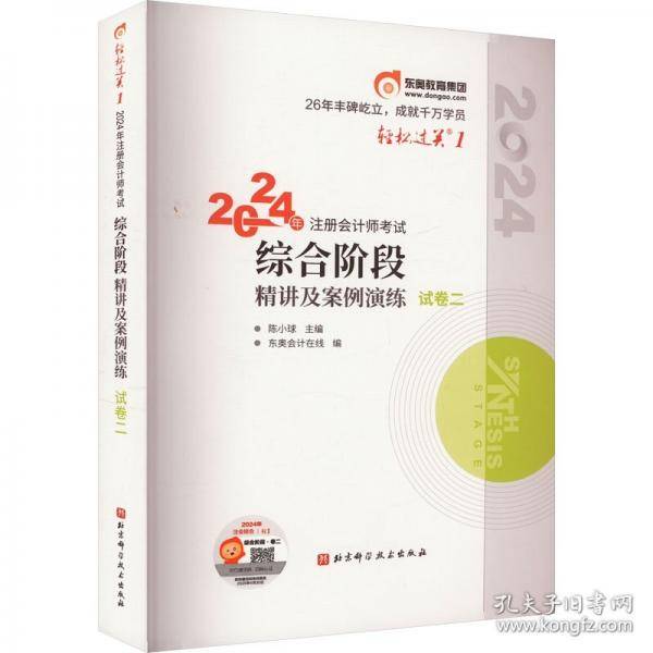 2024年 综合阶段