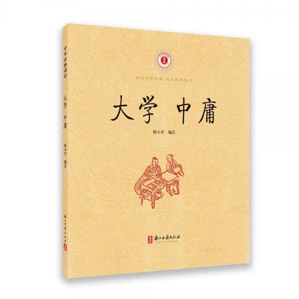 大学 中庸