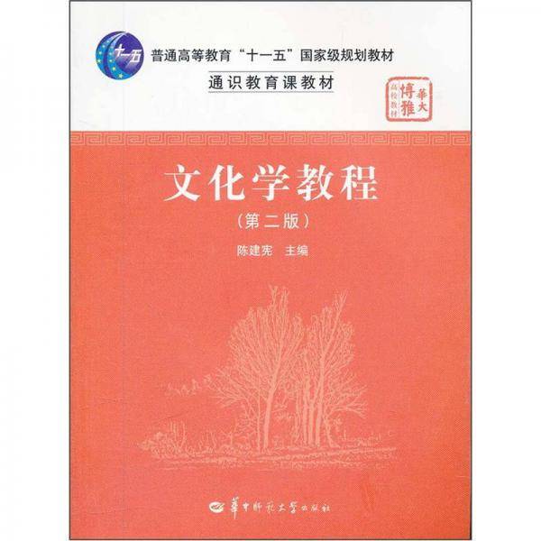 文化学教程