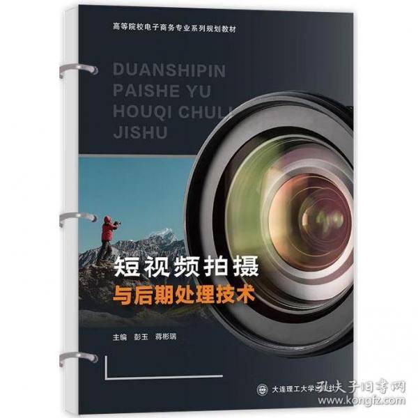 短视频拍摄与后期处理技术