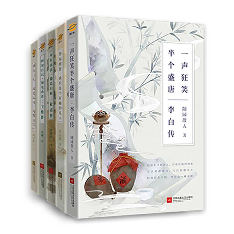 背诵天团之一起来读诗系列：李白传+杜甫传+苏东坡传+王维传+陶渊明传