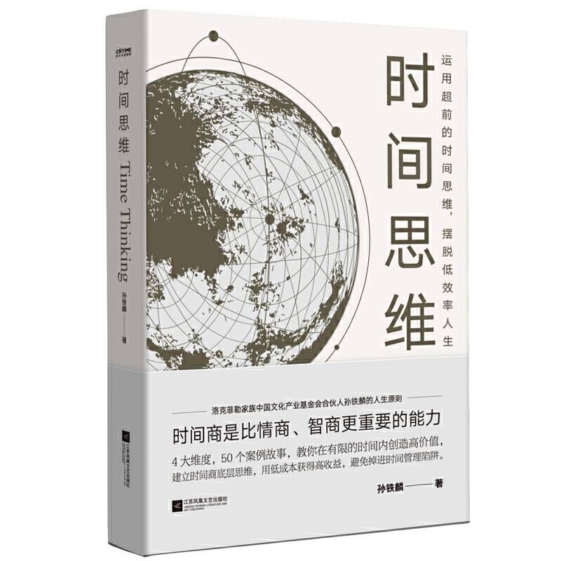 时间思维
