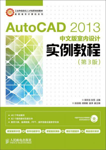 Auto CAD 2013中文版室内设计实例教程(第3版)