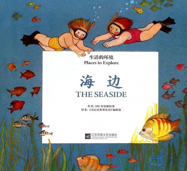 海边/生活的环境