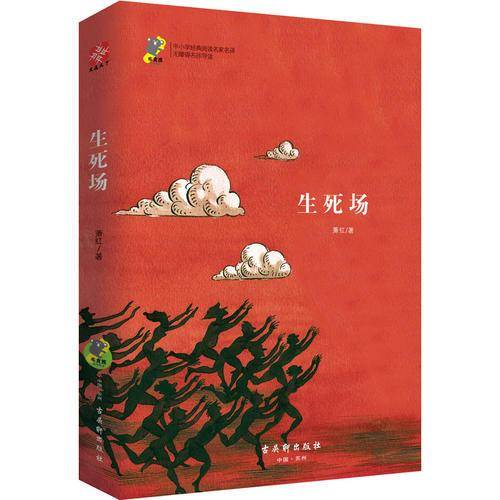 生死场