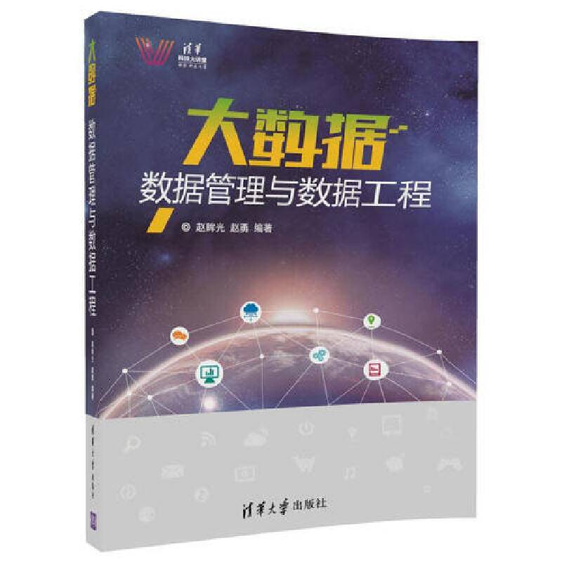 大数据・数据管理与数据工程