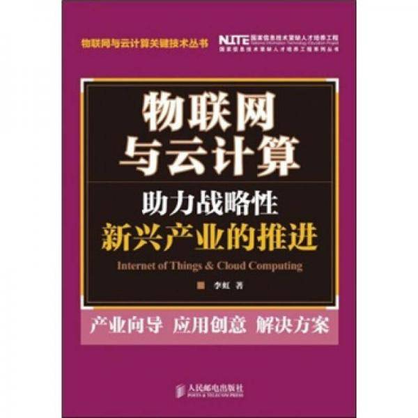 物联网与云计算