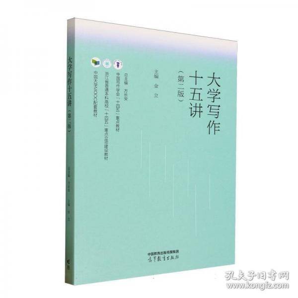 大学写作十五讲