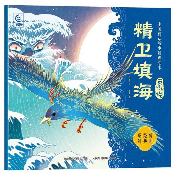 精卫填海 万欣
