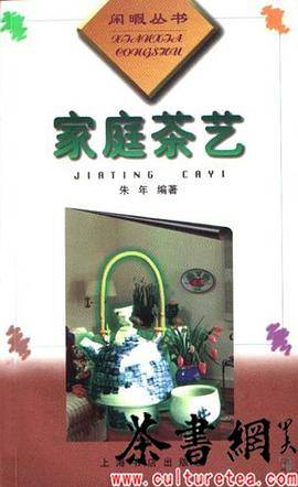 家庭茶艺