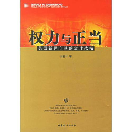 权力与正当