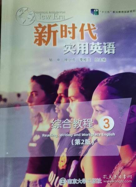 新时代实用英语综合教程3