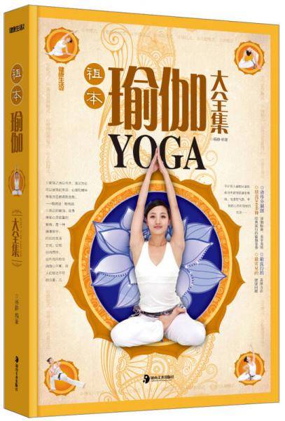 祖本瑜伽大全集