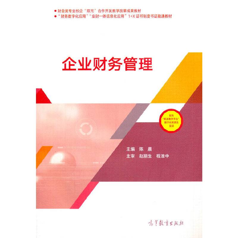 企业财务管理