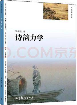 诗韵力学