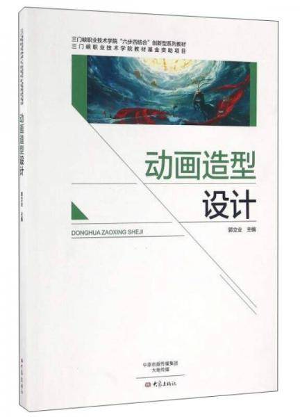 动画造型设计