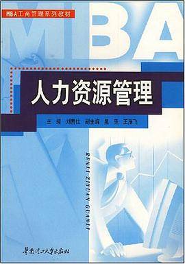 人力资源管理