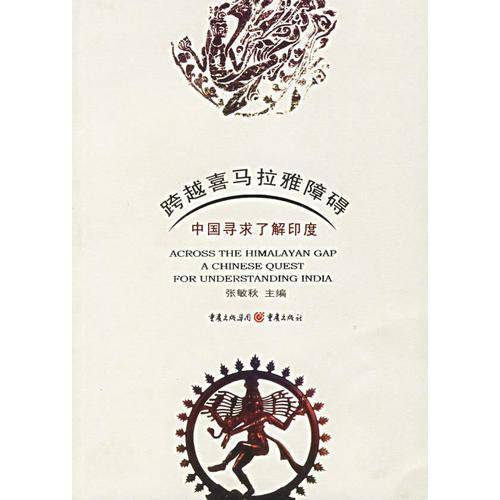 跨越喜马拉雅障碍