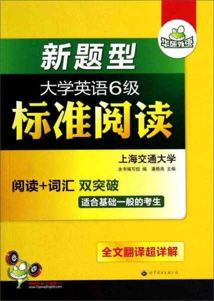 大学英语六级标准阅读100篇 活页试卷