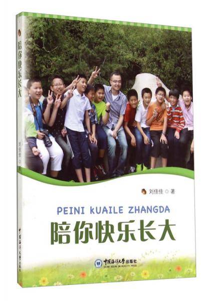 陪你快乐长大