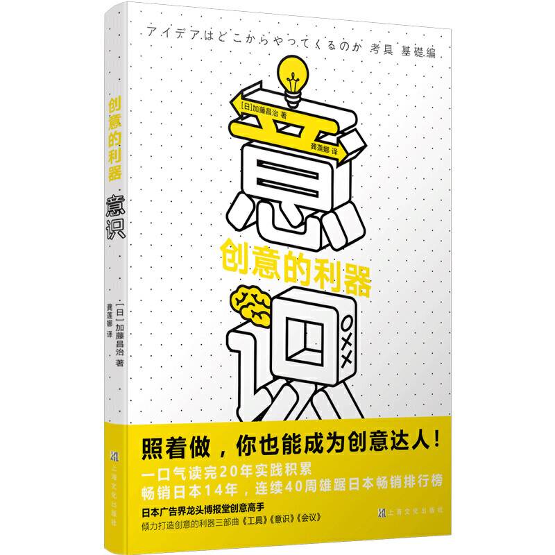 创意的利器――意识