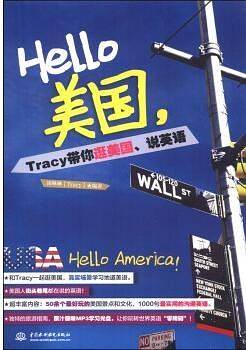 Hello美国，Tracy带你逛美国、说英语