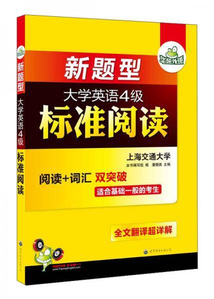 大学英语4级标准阅读100篇活页试卷
