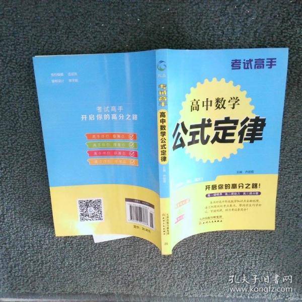 高中数学公式定律