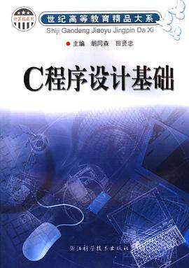 C程序设计基础