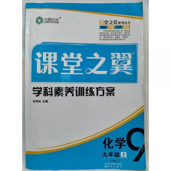 课堂之翼. 化学.