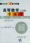 高等数学（上）